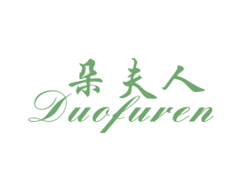 朵夫人 第21类厨房洁具商标图样