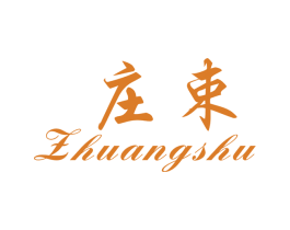 庄束 第21类厨房洁具商标图样