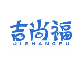 吉尚福 第21类厨房洁具商标图样