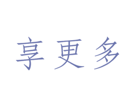 享更多 第21类厨房洁具商标图样