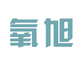 氧旭 第21类厨房洁具商标图样