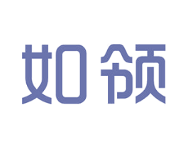 如领 第21类厨房洁具商标图样