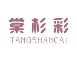 棠杉彩 第21类厨房洁具商标图样