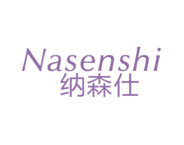 纳森仕 第21类厨房洁具商标图样