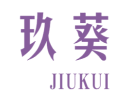 玖葵 第21类厨房洁具商标图样