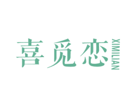 喜觅恋 第21类厨房洁具商标图样