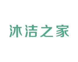 沐洁之家 第21类厨房洁具商标图样