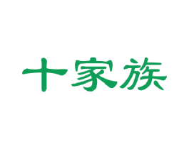 十家族 第21类厨房洁具商标图样