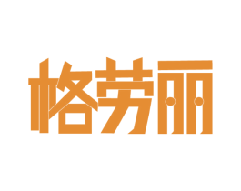 格劳丽 第21类厨房洁具商标图样