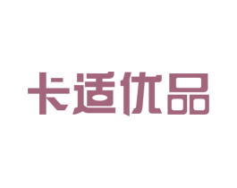 卡适优品 第21类厨房洁具商标图样