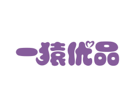 一猿优品 第21类厨房洁具商标图样