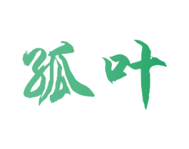 孤叶 第21类厨房洁具商标图样