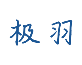 极羽 第21类厨房洁具商标图样