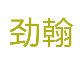 劲翰 第21类厨房洁具商标图样