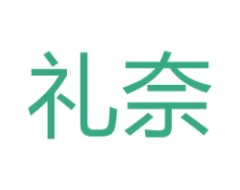 礼奈 第21类厨房洁具商标图样