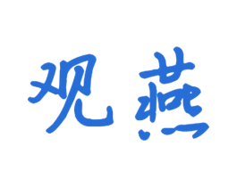 观燕 第21类厨房洁具商标图样