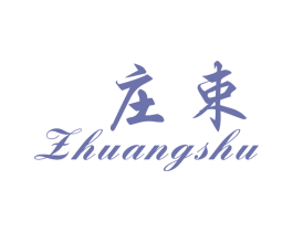 庄束 第20类家具商标图样