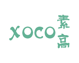 素高 XOCO 第20类家具商标图样