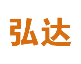 弘达 第20类家具商标图样