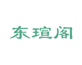 东瑄阁 第20类家具商标图样