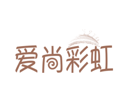 爱尚彩虹 第20类家具商标图样