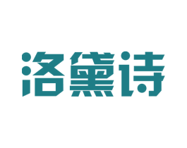 洛黛诗 第20类家具商标图样