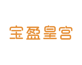 宝盈皇宫 第20类家具商标图样