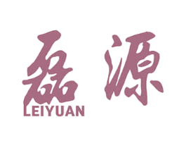 磊源 第20类家具商标图样