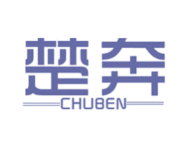 楚奔 第20类家具商标图样
