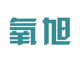 氧旭 第20类家具商标图样