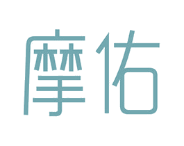 摩佑 第20类家具商标图样