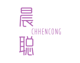 晨聪CHHENCONG 第20类家具商标图样