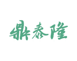 鼎泰隆 第20类家具商标图样