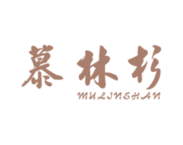 慕林杉 第20类家具商标图样