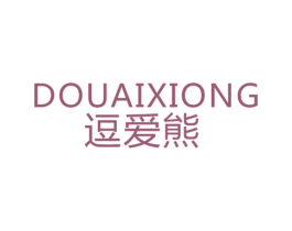 逗爱熊 第20类家具商标图样