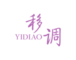 移调 第20类家具商标图样
