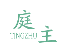 庭主 第20类家具商标图样