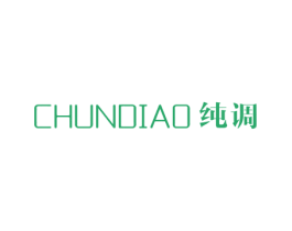 纯调 第20类家具商标图样