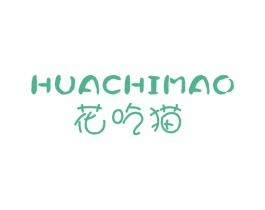 花吃猫 第20类家具商标图样