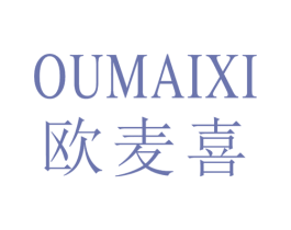 欧麦喜 第20类家具商标图样