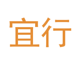 宜行 第20类家具商标图样