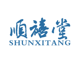 顺禧堂 第20类家具商标图样