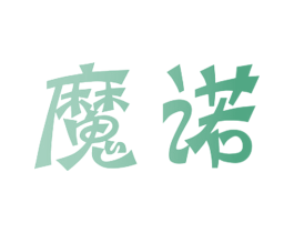 魔诺 第20类家具商标图样