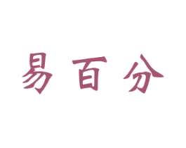 易百分 第19类建筑材料商标图样