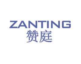 赞庭 第19类建筑材料商标图样