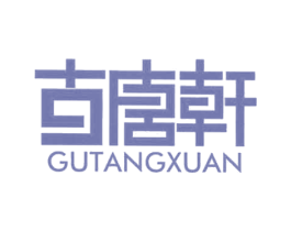 古唐轩 第19类建筑材料商标图样