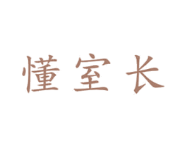 懂室长 第19类建筑材料商标图样