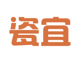 瓷宜 第19类建筑材料商标图样