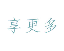 享更多 第18类皮革箱包商标图样