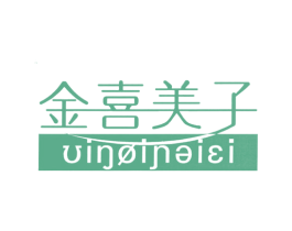 金喜美子 第18类皮革箱包商标图样